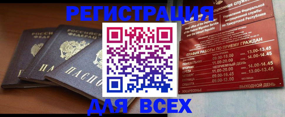 прописка для работы в Березниках