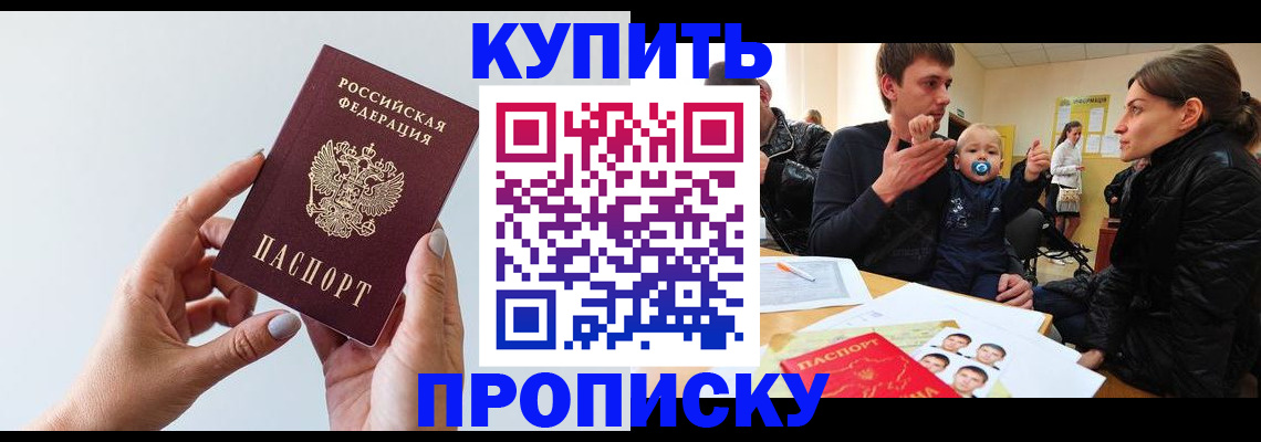 прописка 2025 в Березниках